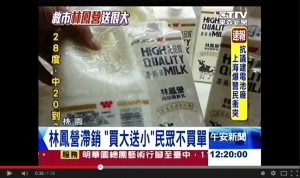 林鳳營鮮乳推「買大送小」 消費者不買單