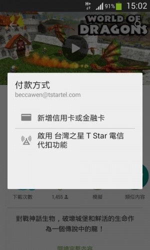 電信業齊推買App免信用卡 遠傳：去年已推出