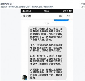 黃之鋒力挺學生「知道你們很失望 但不能絕望」