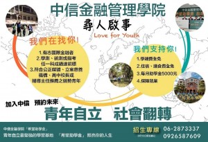 中信金融學院獨招放榜錄取率僅35 生活 自由時報電子報