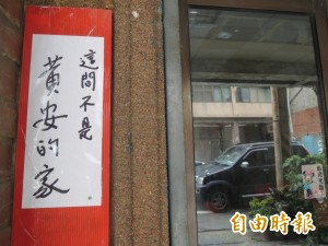 黃安禍延老鄰居？ 自清「這間不是黃安的家」