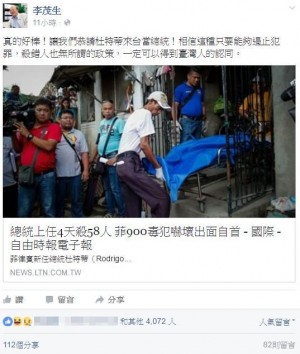 廢死派諷刺 李茂生：請杜特蒂來當總統