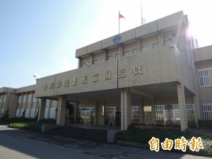 宜蘭監獄性騷案被害人反遭調職監院糾正法務部 社會 自由時報電子報