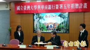 華南銀捐台大1千萬   資助希望入學計畫