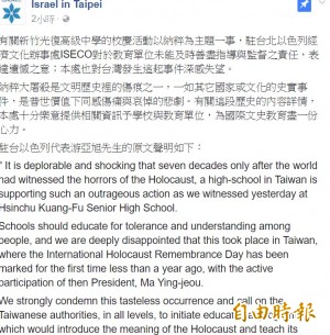 學生模仿納粹 以色列駐台代表：震驚與遺憾