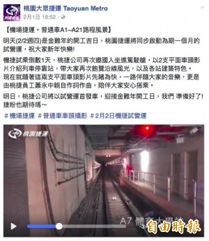 機捷影片配樂挨批 桃捷：以員工創意傳達親切精神