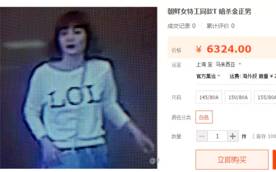 刺殺金正男女殺手T恤吸睛   設計師想靠此大賺