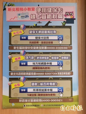 2017年新北市使用牌照稅開徵 繳費管道E化多元