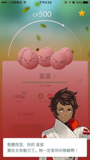 「你的XX真是巨大」寶可夢中文化 讓玩家好害羞