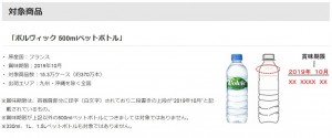 富維克礦泉水恐混入異物 日本下架370萬瓶