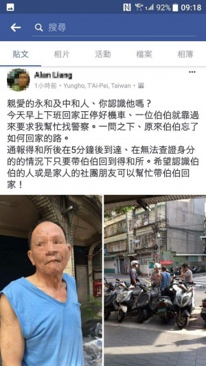 臉友PO老翁迷路 警網路巡邏即刻救援