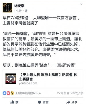 抗議急轉彎？ 守護香火大聯盟：從頭到尾都定調溫馨廟會