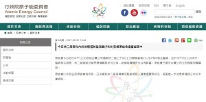 核二廠警報大響40分鐘 台電：爐水滴落無輻射外洩