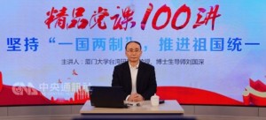 被舉報「宣傳台獨、破壞統一」 中國學者急澄清