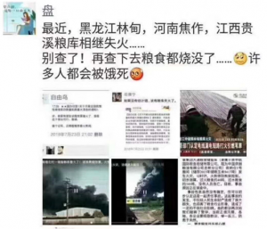 中國清查儲糧多處糧倉失火 網友害怕:再查會餓死 中國清查儲糧多處糧倉失火 網友害怕:再查會餓死