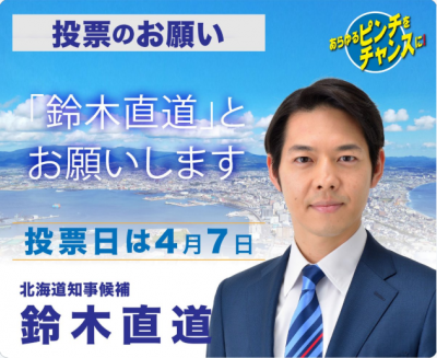38歲鈴木直道從東京都小公務員變北海道知事 國際 自由時報電子報