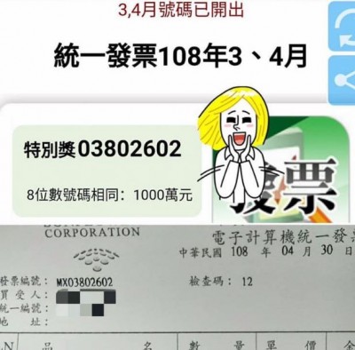 發票 4碼相同 有中獎嗎 真相曝光後網友笑翻了 生活 自由時報電子報