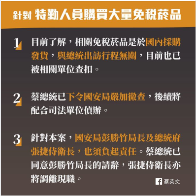 國安局官員走私菸 蔡英文聲明：有違官箴已下令嚴查
