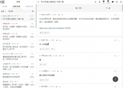 香港網友關注柯文哲組黨 連登仔：這下麻煩大了
