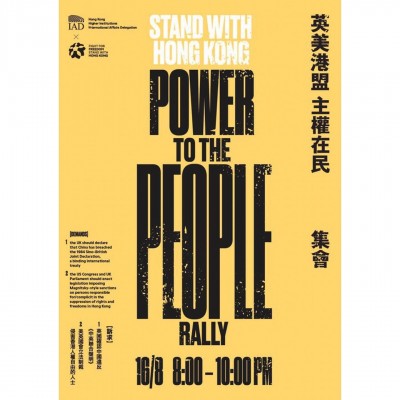 反送中》11大專攜手「連登仔」辦8/16集會 促英美制裁損港自治官員