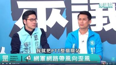 民眾黨員喊關站PTT 不禮貌鄉民團：當年挺柯網友情何以堪