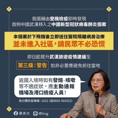 武漢肺炎》台灣現首例 蔡總統：不需恐慌 非必要勿前往武漢