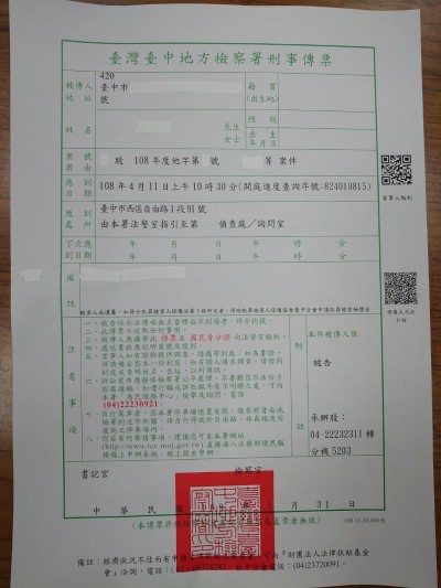 柔性司法再邁步 中檢傳票套印QR Code介紹修復式司法