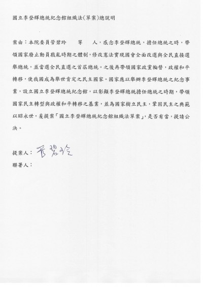 管碧玲提案 5年內設置李登輝紀念圖書館