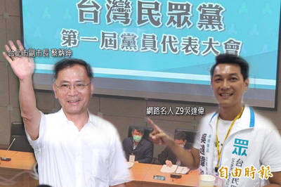 民眾黨中央委員揭曉 台北副市長蔡炳坤、網路名人Z9當選