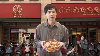 自由開麥拉》手工製作八十載 老鋪傳遞台式糕點的溫度