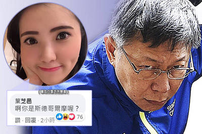 柯文哲籲228「仇恨停止」 前幕僚「戳戳妹」嗆：你斯德哥爾摩？