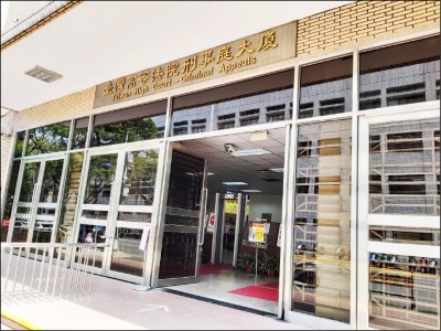 接受關說判肇逃無罪// 枉法裁判 高院前審判長高明哲起訴 接受關說判肇逃無罪// 枉法裁判 高院前審判長高明哲起訴