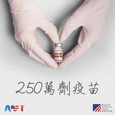 250萬劑莫德納明抵台 AIT:展現美國對台的承諾 250萬劑莫德納明抵台 AIT:展現美國對台的承諾
