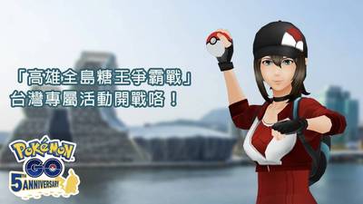 全球首辦！ Pok&eacute;mon GO「高雄全島糖王爭霸戰」來啦