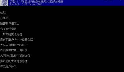 臉書、IG大當機 網懷舊當年沒社群軟體的年代！回憶瞬間湧上心