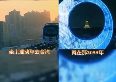 中國文攻新招？ 洗腦歌「坐上動車去台灣」 誇稱2035將統一