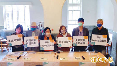 《TAIPEI TIMES》 English plans ‘ignore’ linguistic diversity