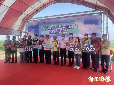 斥資5000萬 台南大內石子瀨排水抽水工程竣工啟用