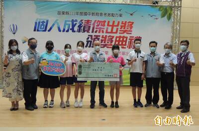 苗縣教育會考激勵方案150位學生受獎 5位滿級分獎10萬