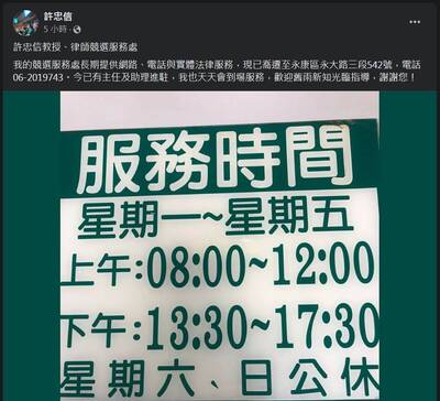 台南市長選舉有「第4位參選人」許忠信明宣布參戰