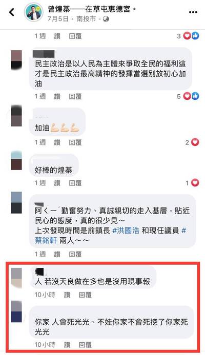 網友臉書留言恐嚇 草屯鎮長參選人曾煌棊報警
