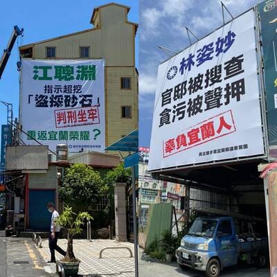 宜縣長選舉看板戰 藍攻江聰淵盜採砂石、綠回擊林姿妙貪污聲押