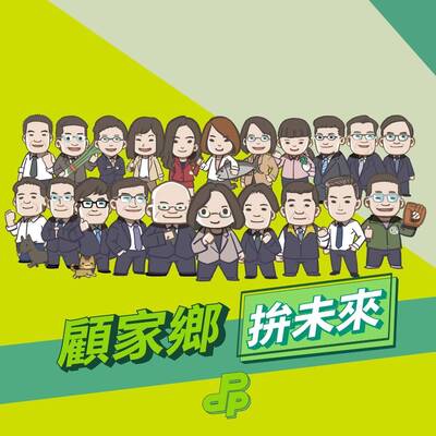 猜猜我是誰？民進黨縣市長參選人推Q版漫畫