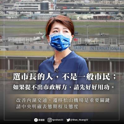 黃珊珊批陳時中：若內湖交通解方只有「換人做做看」 市民不會買單