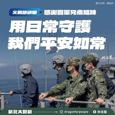 林佳龍臉書賀父親節快樂 感謝國軍守護家園