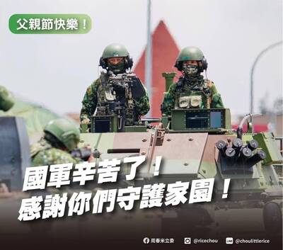 國軍父親節捍衛台灣 周春米呼籲國人為國軍加油