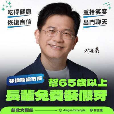 林佳龍︰4年20億替長者免費裝假牙 減輕年輕人負擔