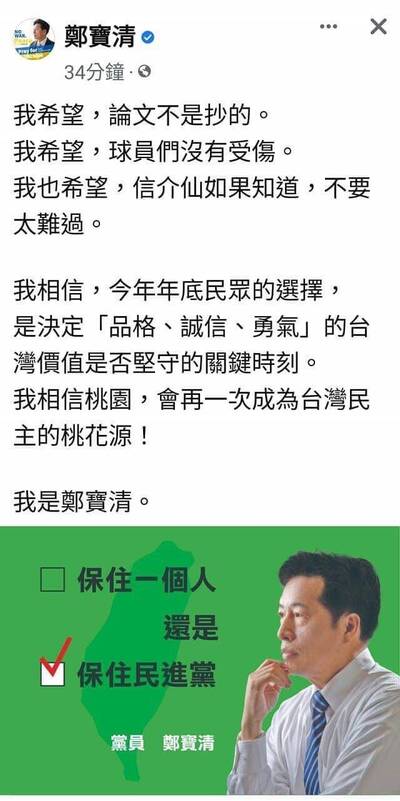 台大認定林智堅抄襲撤學位 鄭寶清問：保一人還是保民進黨？
