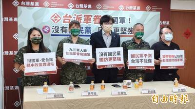 軍人節挺台灣國軍 基進轟國民黨通敵、擋軍購「狂扯後腿」