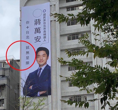 蔣萬安競選看板出包！ 口譯哥：連外媒都在轉傳......